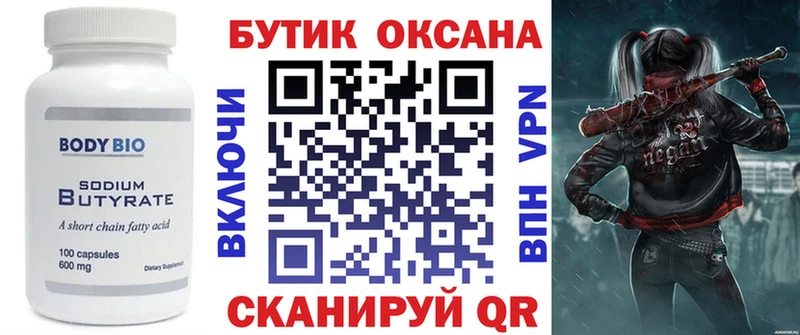 Купить  Белогорск  БУТИРАТ вода 