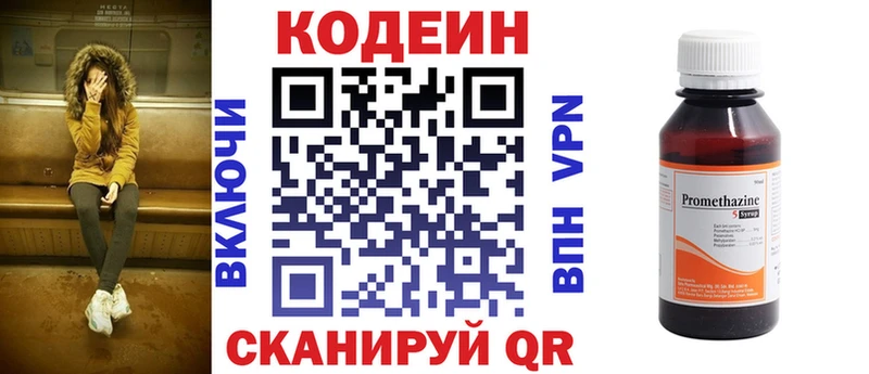 Codein напиток Lean (лин)  Купить закладки  Белогорск 