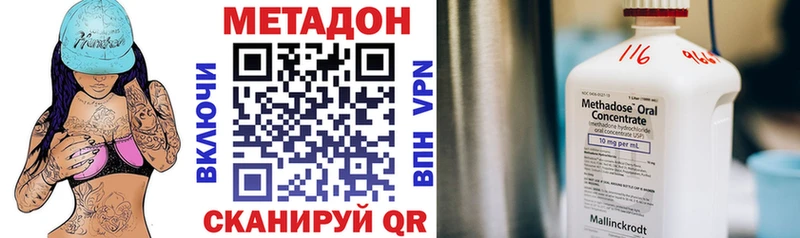 Метадон methadone  Купить закладки  Белогорск 